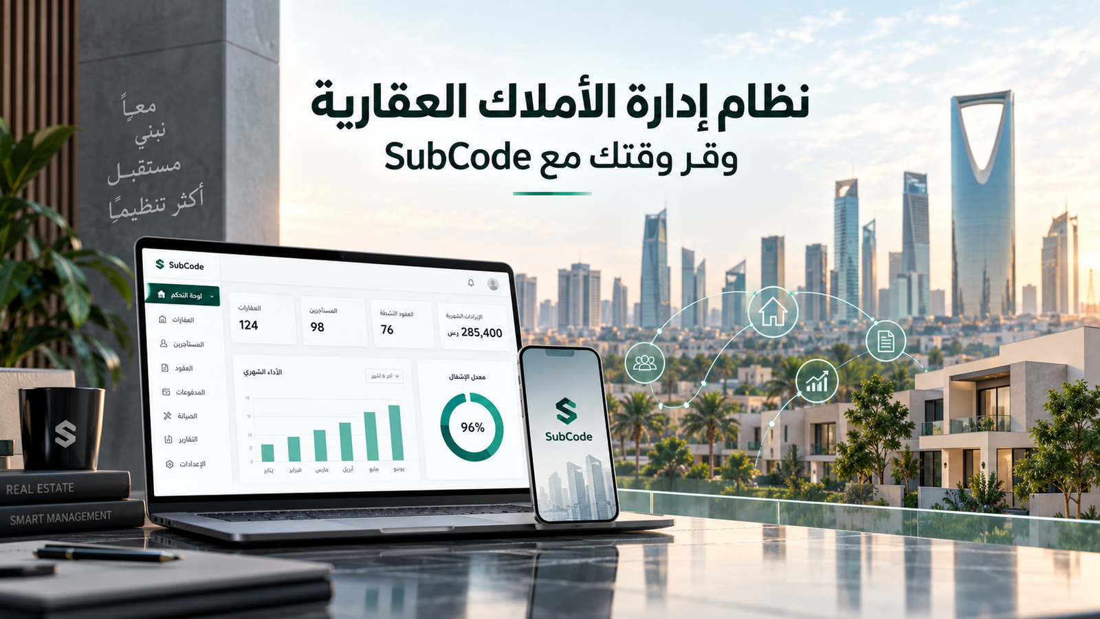 Real Estate Property Management System | Save Time with SubCode