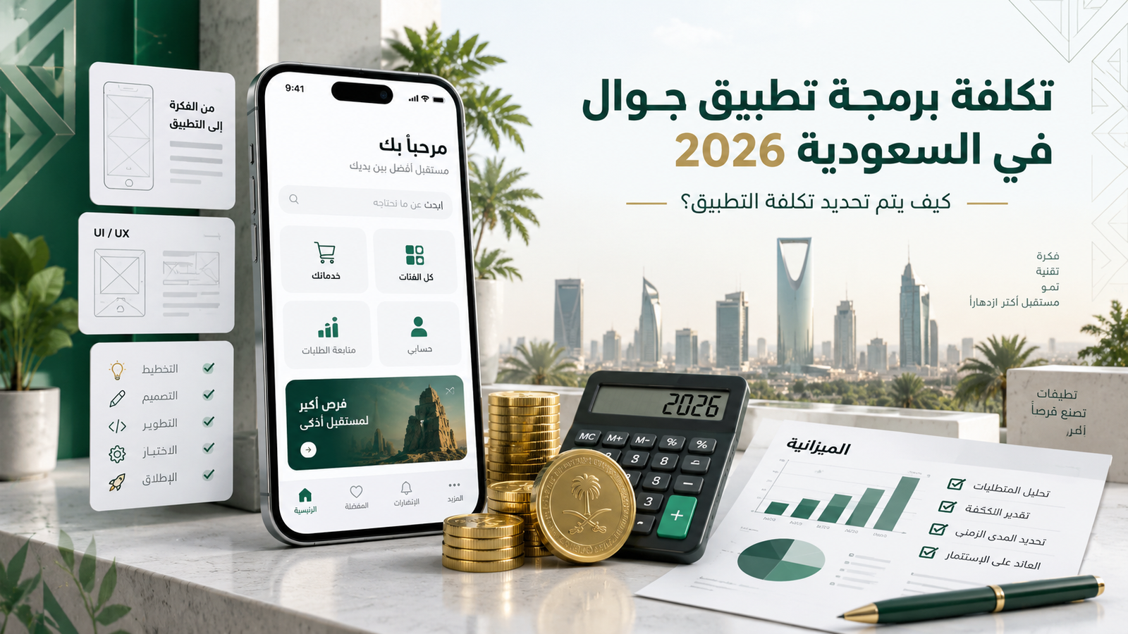 Mobile App Development Cost in Saudi Arabia 2026: How Is the Cost Determined?