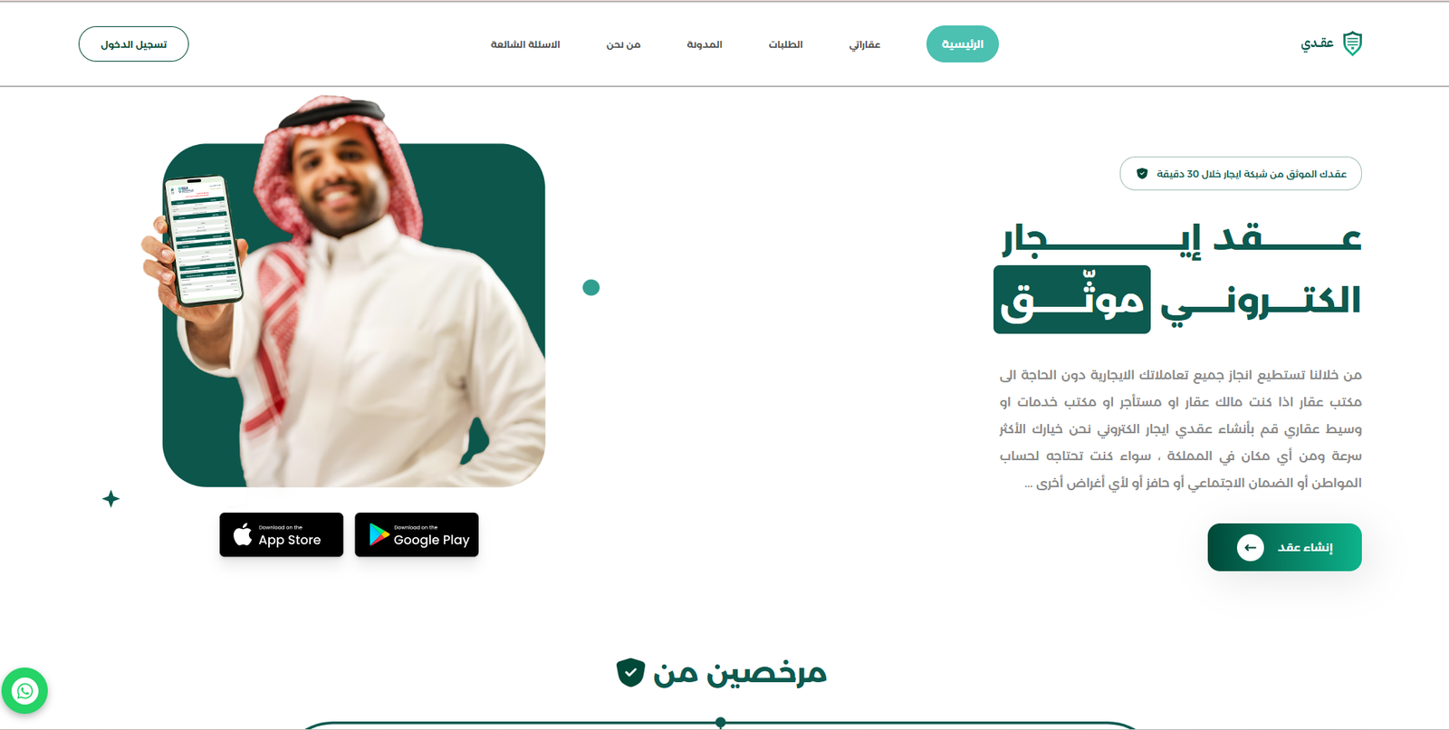 عقدي – منصة توثيق العقود الألكترونية