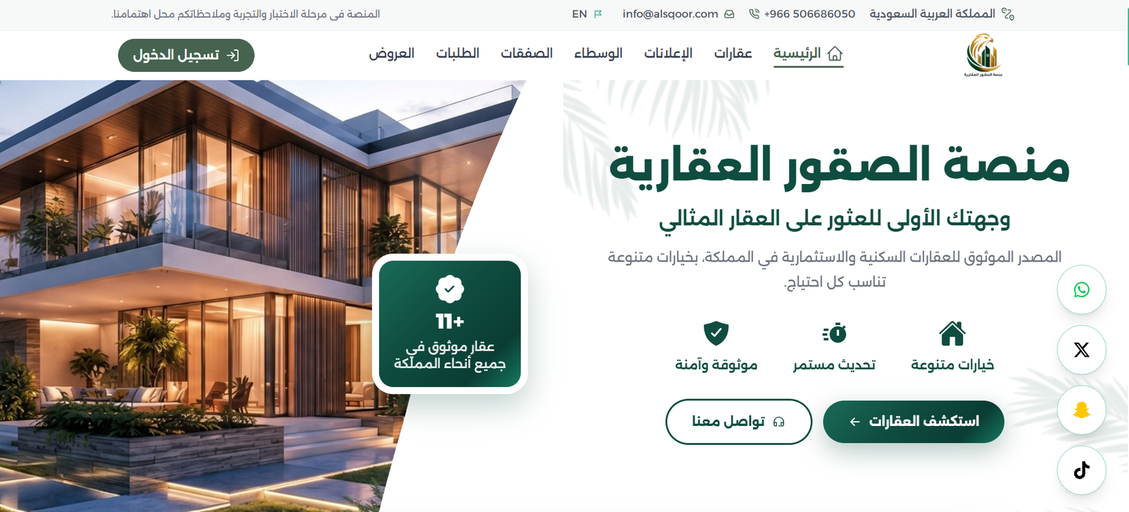 الصقور العقارية