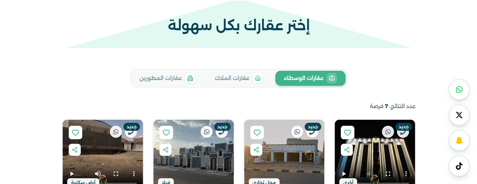 الصقور العقارية