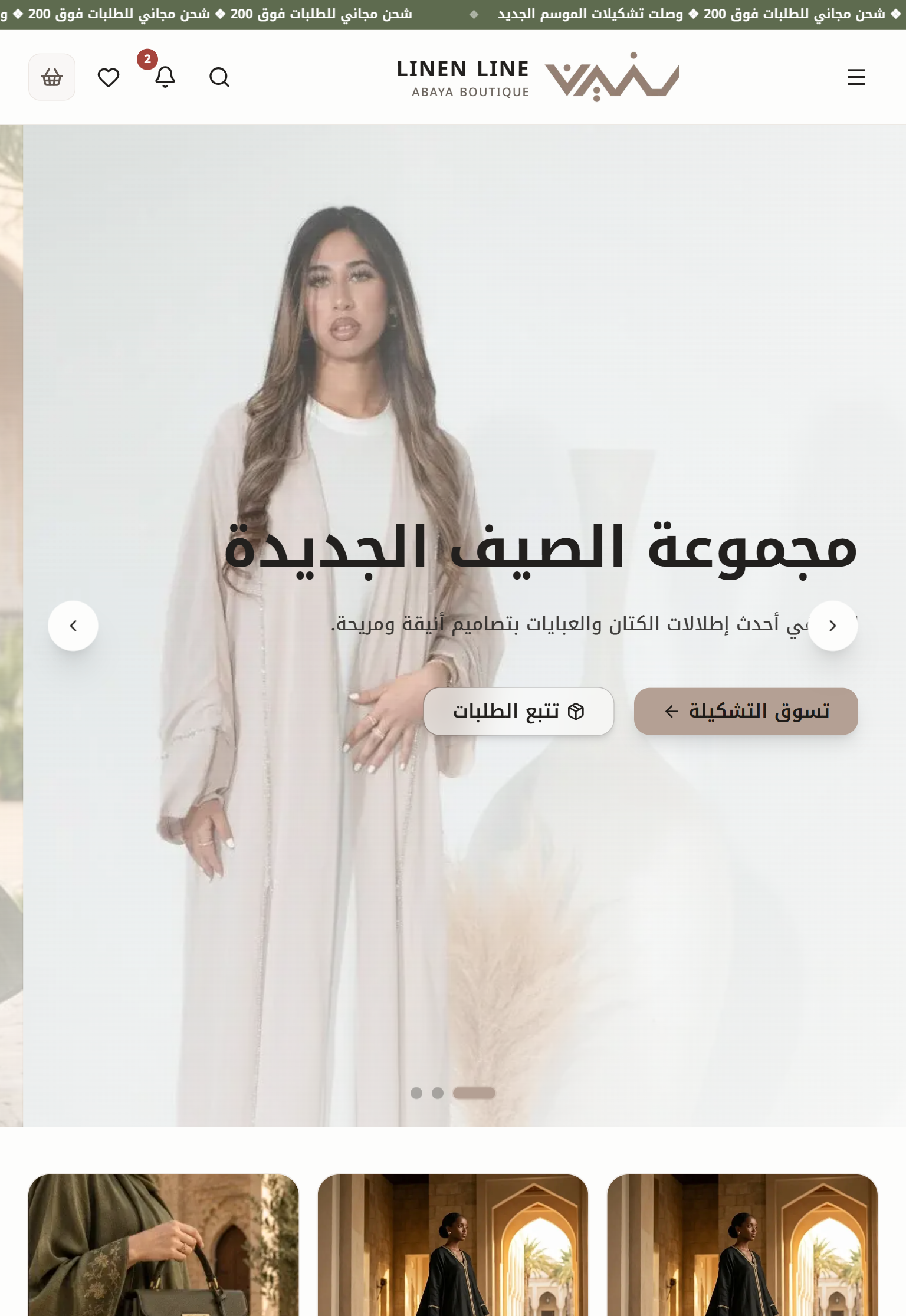 LINEN LINE — متجر أزياء الكتان والعبايات النسائية