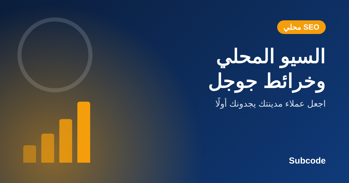 Local SEO in Saudi Arabia: How Customers in Your City Find You on Google Maps