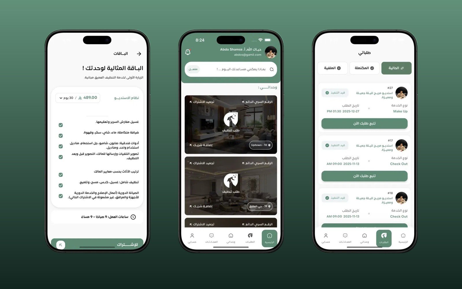 تطبيق Royal Room Care — تطبيق إدارة نظافة وصيانة الوحدات