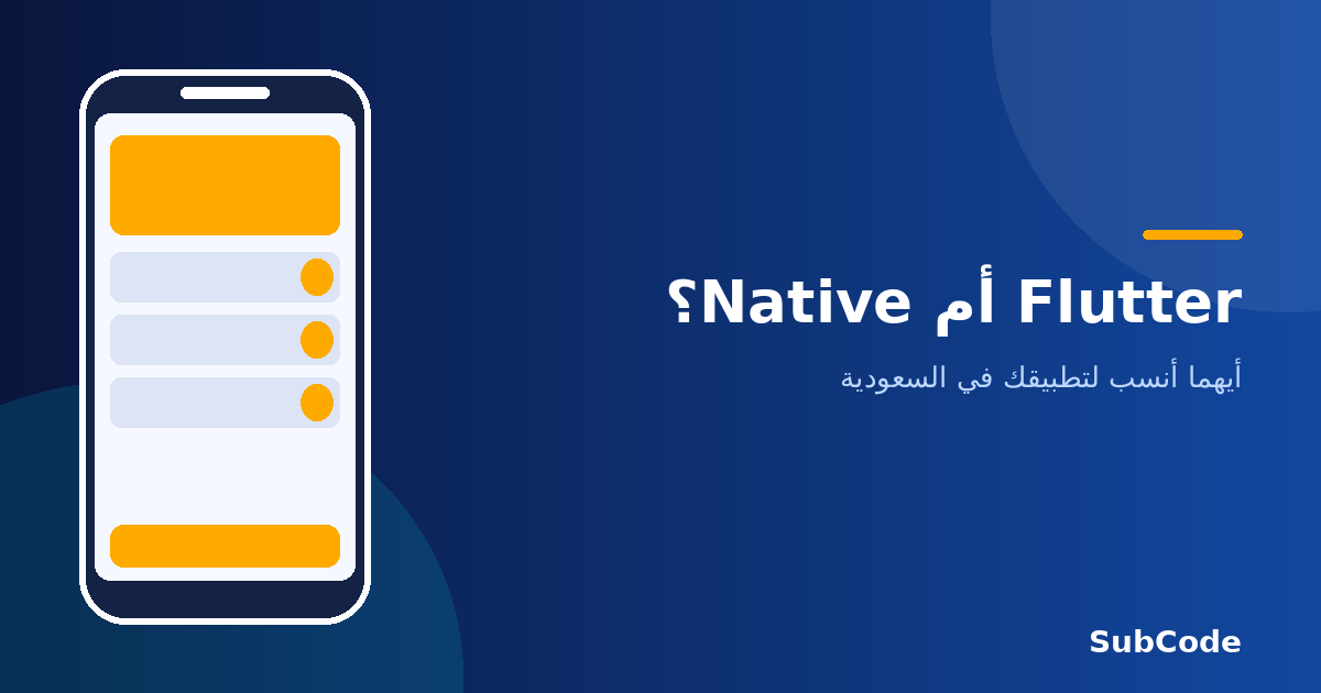 Flutter vs Native: Which Is Right for Your App in Saudi Arabia?