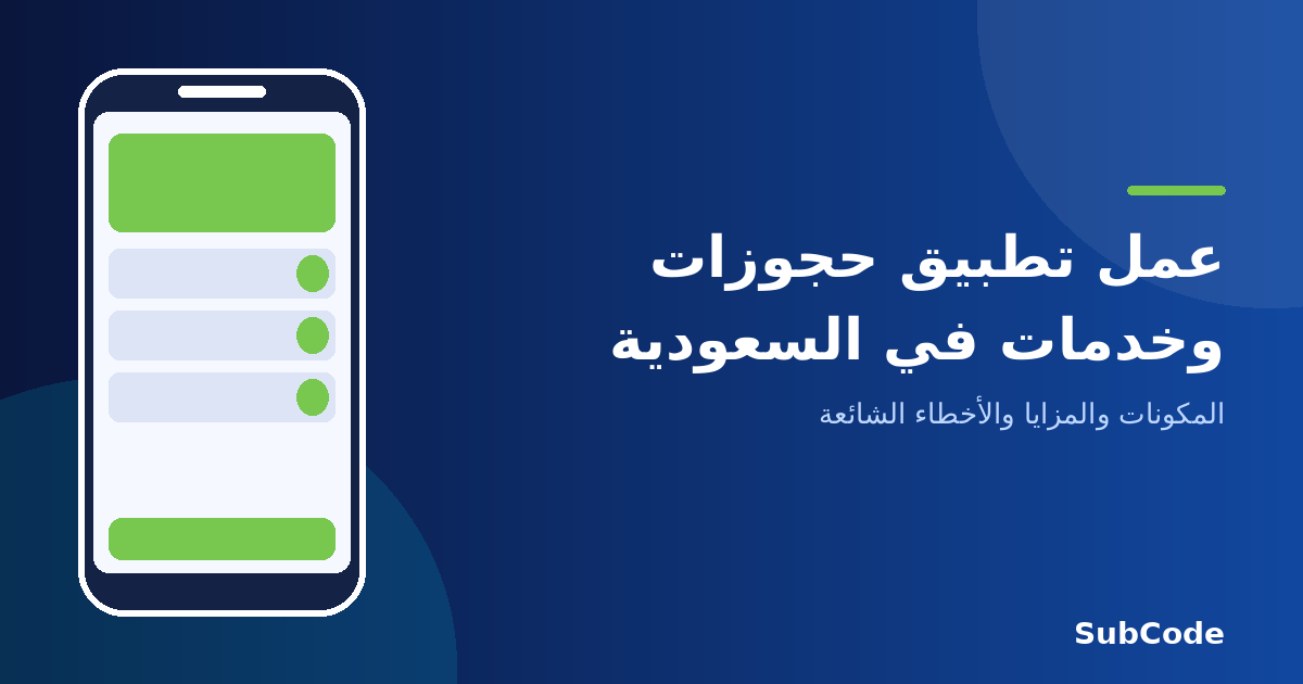 Building a Booking & On-Demand Services App in Saudi Arabia